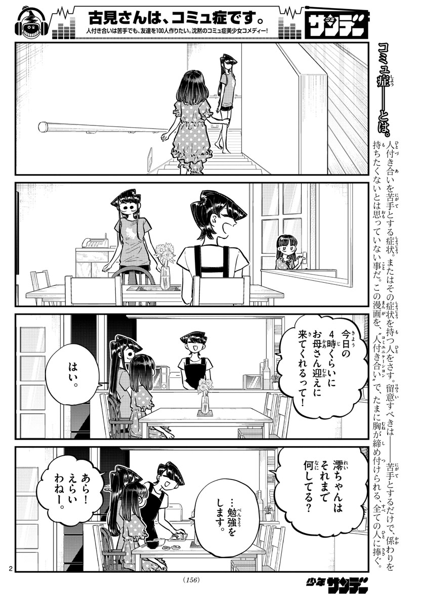 KOMI-SAN WA KOMYUSHOU DESU - raw - Chapter 177 - https://jpdd.ccdd.to/JPDD/komisanwakomyushoudesu/5hdetqtdilx.jpg