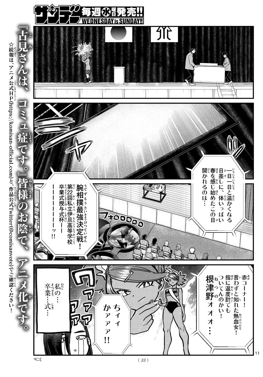 KOMI-SAN WA KOMYUSHOU DESU - raw - Chapter 315 - https://jpdd.ccdd.to/JPDD/komisanwakomyushoudesu/5hlo5nagprv.jpg