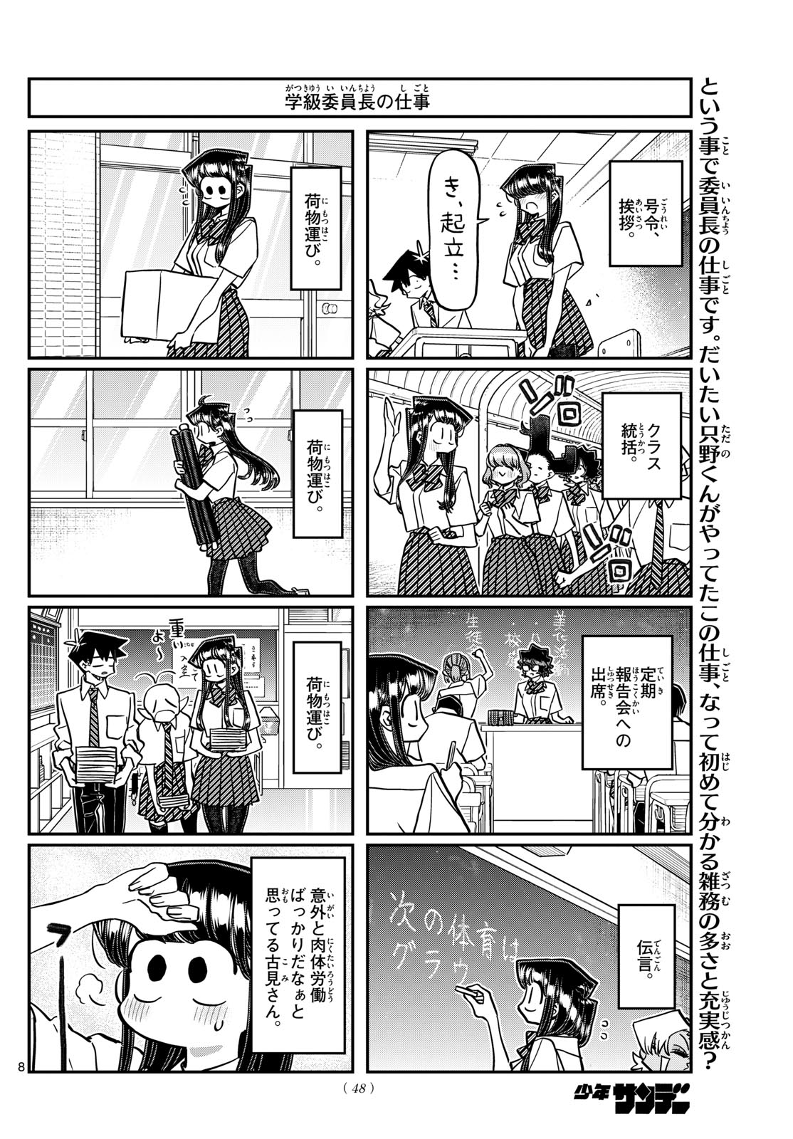 KOMI-SAN WA KOMYUSHOU DESU - raw - Chapter 421 - https://jpdd.ccdd.to/JPDD/komisanwakomyushoudesu/5hrxihqkgpp.jpg