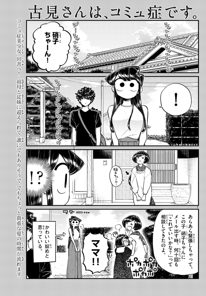 KOMI-SAN WA KOMYUSHOU DESU - raw - Chapter 184 - https://jpdd.ccdd.to/JPDD/komisanwakomyushoudesu/5hul3ndbghv.jpg