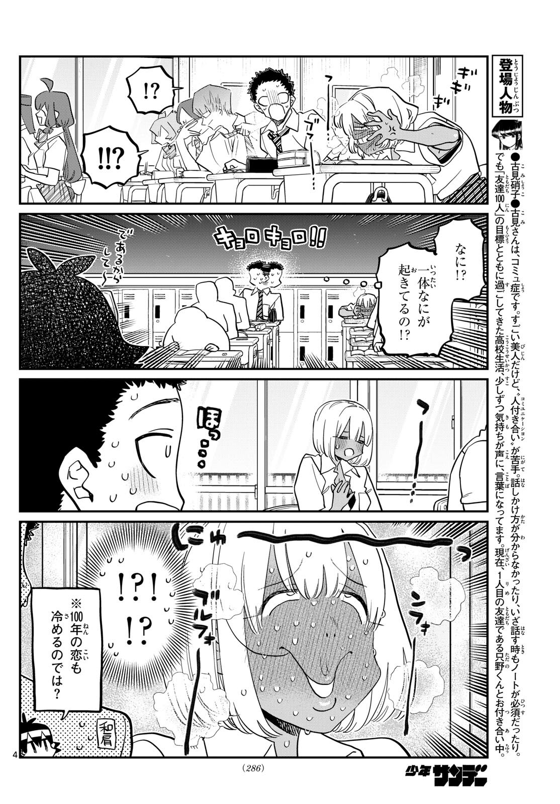 KOMI-SAN WA KOMYUSHOU DESU - raw - Chapter 425 - https://jpdd.ccdd.to/JPDD/komisanwakomyushoudesu/5ilq5ss2sft.jpg