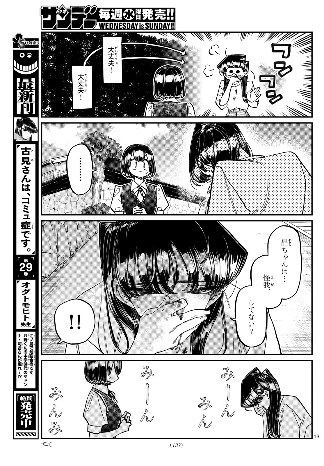 KOMI-SAN WA KOMYUSHOU DESU - raw - Chapter 409 - https://jpdd.ccdd.to/JPDD/komisanwakomyushoudesu/5iwyqhlciyq.jpg