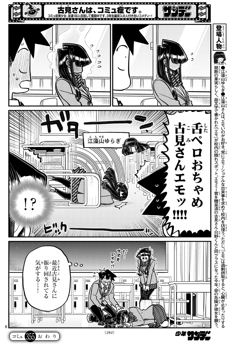 KOMI-SAN WA KOMYUSHOU DESU - raw - Chapter 355 - https://jpdd.ccdd.to/JPDD/komisanwakomyushoudesu/5ixnodyyon4.jpg