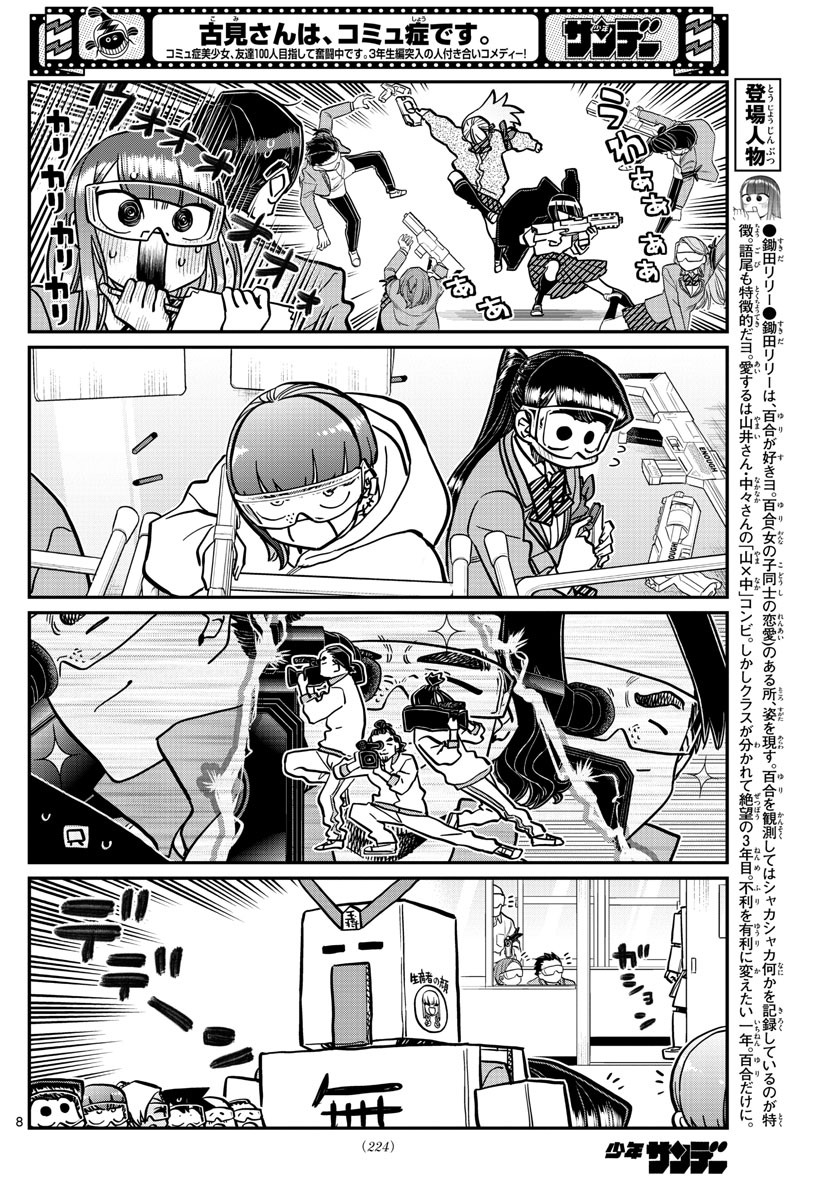 KOMI-SAN WA KOMYUSHOU DESU - raw - Chapter 334 - https://jpdd.ccdd.to/JPDD/komisanwakomyushoudesu/5j5tkcrviuh.jpg