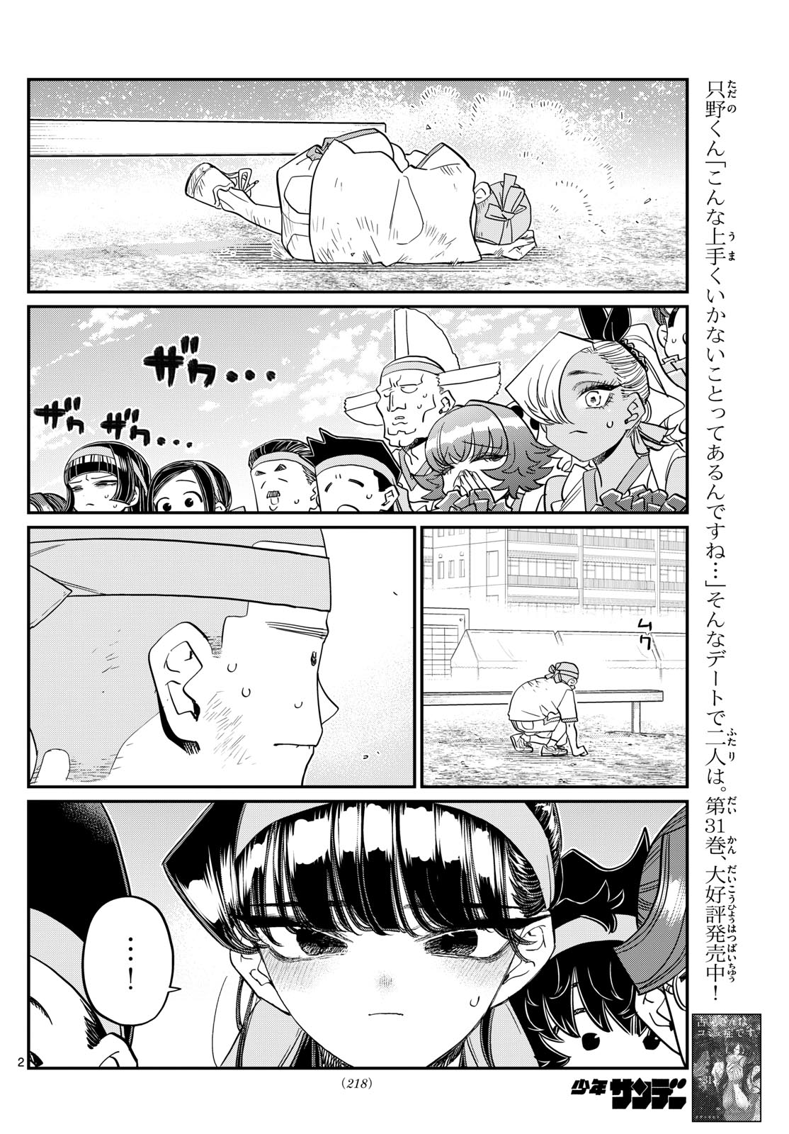 KOMI-SAN WA KOMYUSHOU DESU - raw - Chapter 430 - https://jpdd.ccdd.to/JPDD/komisanwakomyushoudesu/5jgb1ga1ryu.jpg