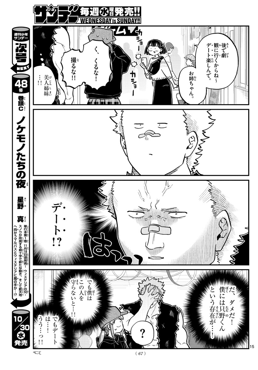 KOMI-SAN WA KOMYUSHOU DESU - raw - Chapter 224 - https://jpdd.ccdd.to/JPDD/komisanwakomyushoudesu/5k4ppw0bjkj.jpg