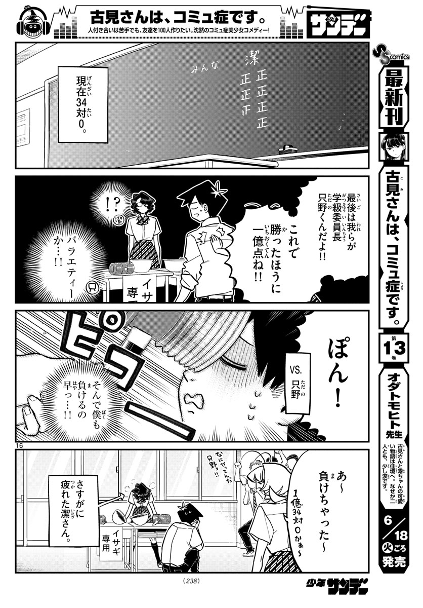 KOMI-SAN WA KOMYUSHOU DESU - raw - Chapter 199 - https://jpdd.ccdd.to/JPDD/komisanwakomyushoudesu/5koqpzfbp0p.jpg