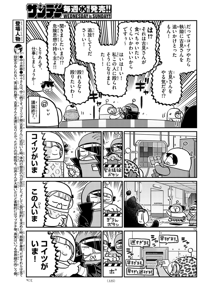 KOMI-SAN WA KOMYUSHOU DESU - raw - Chapter 354 - https://jpdd.ccdd.to/JPDD/komisanwakomyushoudesu/5mboe35avco.jpg