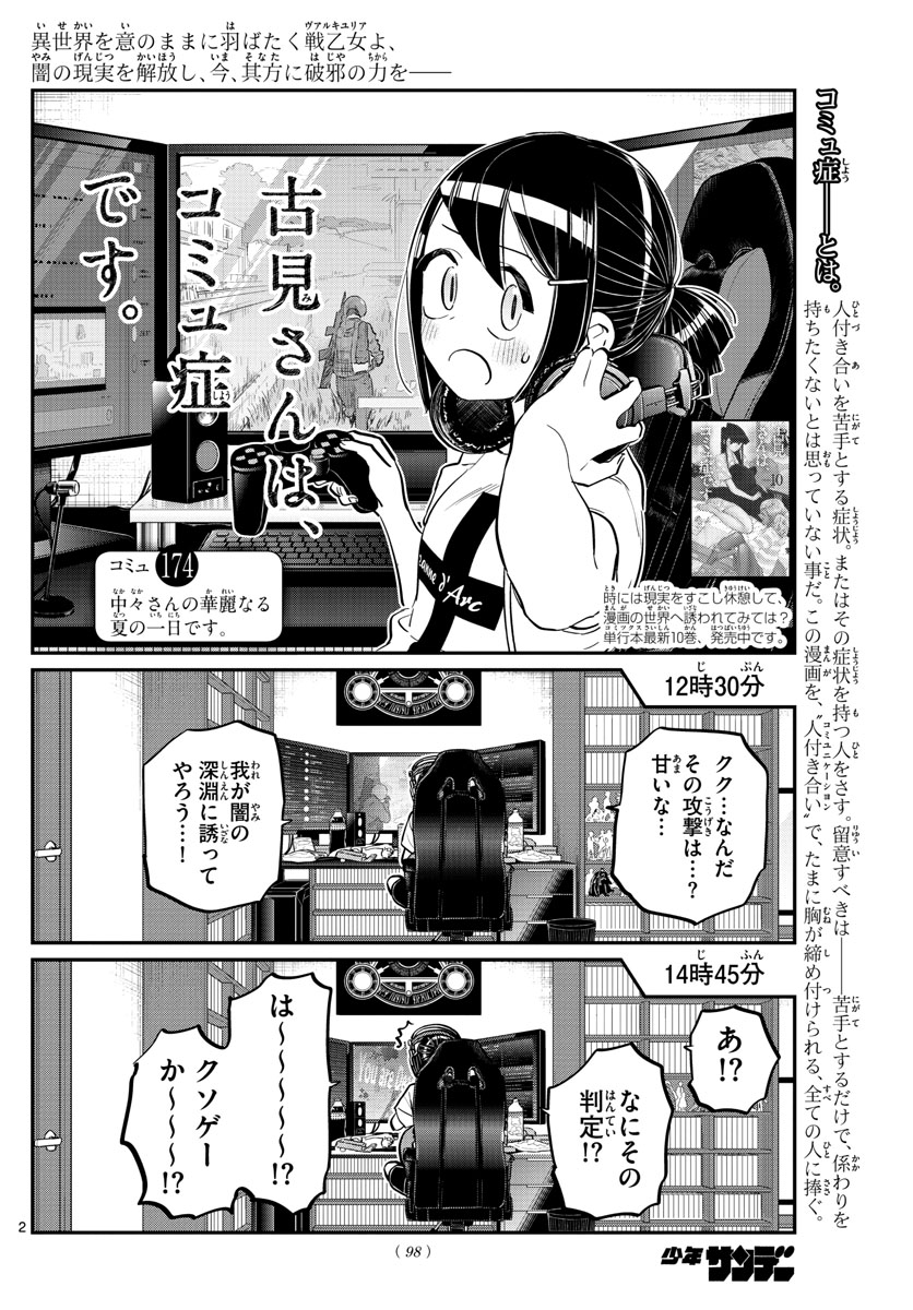 KOMI-SAN WA KOMYUSHOU DESU - raw - Chapter 174 - https://jpdd.ccdd.to/JPDD/komisanwakomyushoudesu/5mrsiw3lps4.jpg