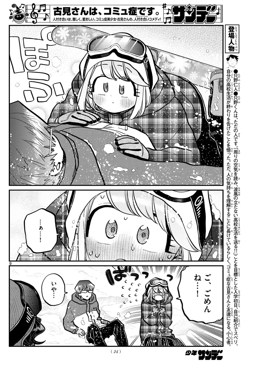 KOMI-SAN WA KOMYUSHOU DESU - raw - Chapter 262 - https://jpdd.ccdd.to/JPDD/komisanwakomyushoudesu/5mwnf1y3x3q.jpg