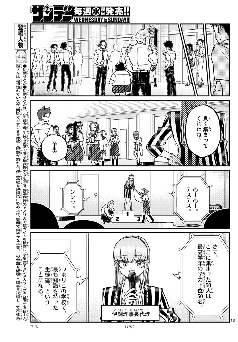 KOMI-SAN WA KOMYUSHOU DESU - raw - Chapter 376 - https://jpdd.ccdd.to/JPDD/komisanwakomyushoudesu/5nqbboxitri.jpg
