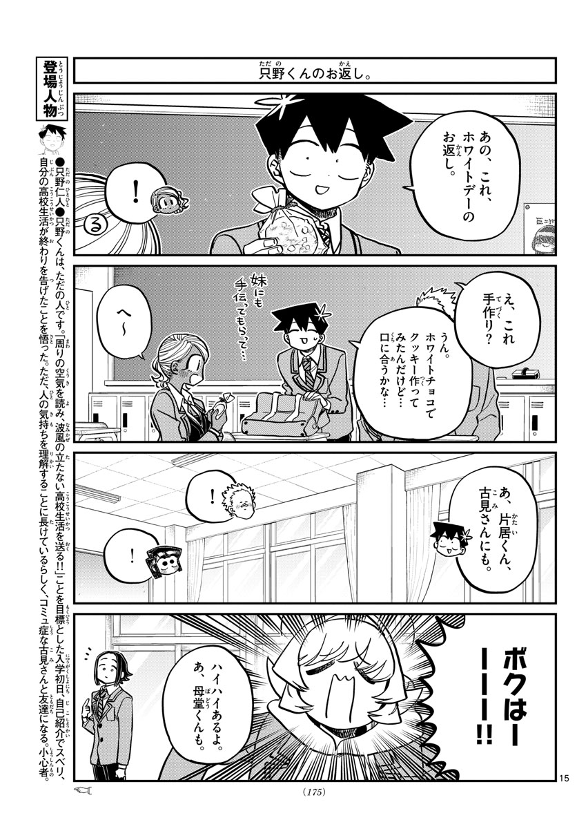 KOMI-SAN WA KOMYUSHOU DESU - raw - Chapter 316 - https://jpdd.ccdd.to/JPDD/komisanwakomyushoudesu/5o1jvjw1ulc.jpg