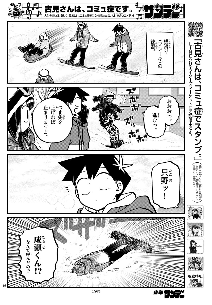 KOMI-SAN WA KOMYUSHOU DESU - raw - Chapter 261 - https://jpdd.ccdd.to/JPDD/komisanwakomyushoudesu/5ohidrmfnpl.jpg