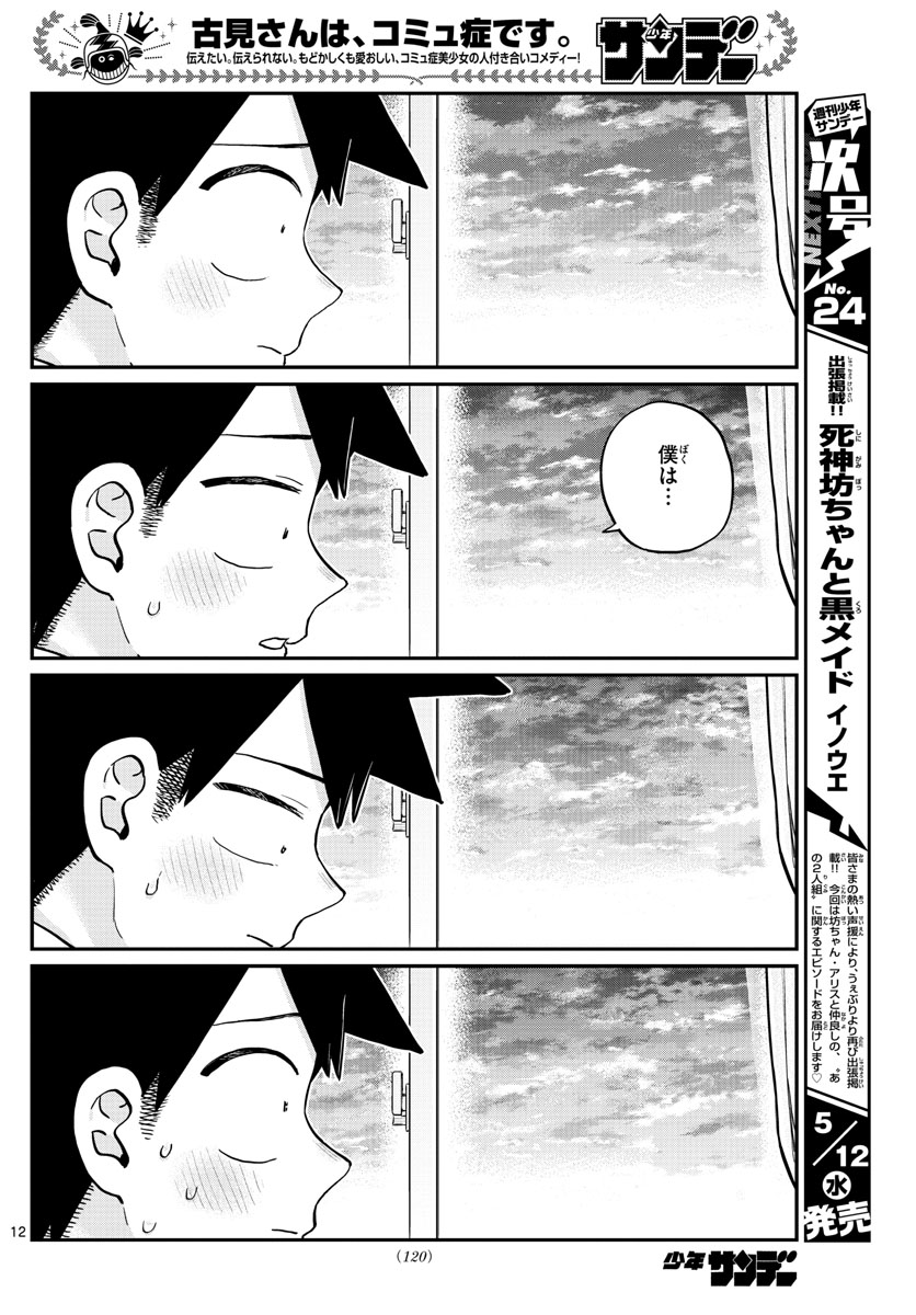 KOMI-SAN WA KOMYUSHOU DESU - raw - Chapter 301 - https://jpdd.ccdd.to/JPDD/komisanwakomyushoudesu/5pbk4i12dsq.jpg
