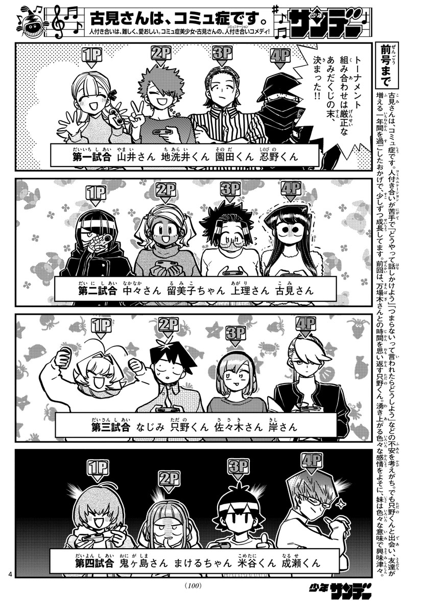 KOMI-SAN WA KOMYUSHOU DESU - raw - Chapter 270 - https://jpdd.ccdd.to/JPDD/komisanwakomyushoudesu/5pe5cjgdd2a.jpg