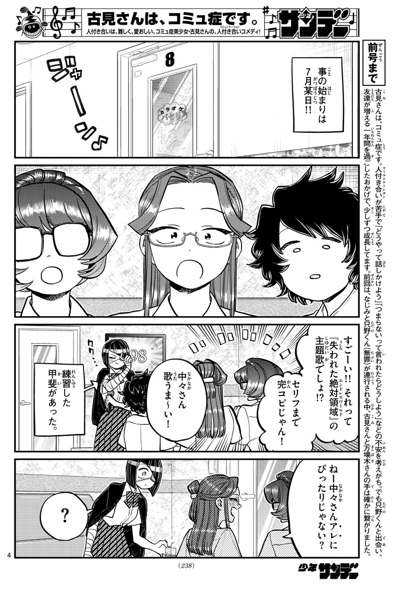 KOMI-SAN WA KOMYUSHOU DESU - raw - Chapter 235 - https://jpdd.ccdd.to/JPDD/komisanwakomyushoudesu/5pew5h2be21.jpg