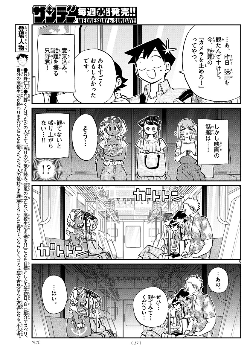 KOMI-SAN WA KOMYUSHOU DESU - raw - Chapter 164 - https://jpdd.ccdd.to/JPDD/komisanwakomyushoudesu/5pncgf3khil.jpg