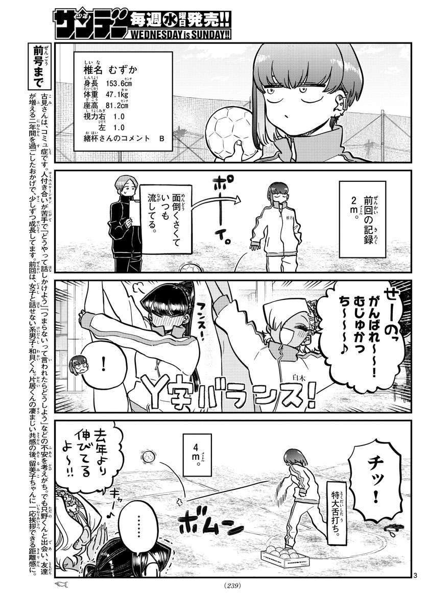 KOMI-SAN WA KOMYUSHOU DESU - raw - Chapter 346 - https://jpdd.ccdd.to/JPDD/komisanwakomyushoudesu/5psznk2kotv.jpg