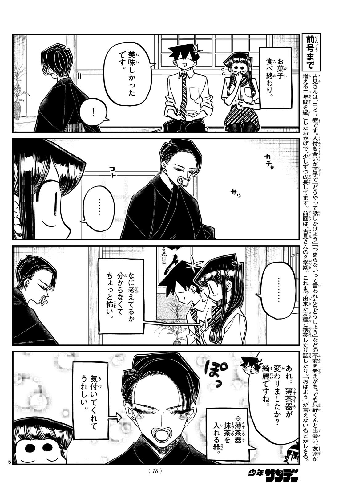 KOMI-SAN WA KOMYUSHOU DESU - raw - Chapter 417 - https://jpdd.ccdd.to/JPDD/komisanwakomyushoudesu/5pyclawrtuw.jpg