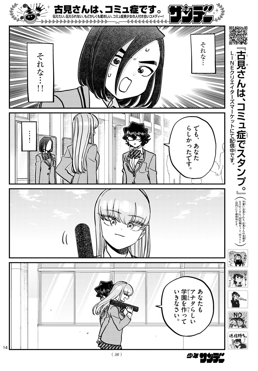 KOMI-SAN WA KOMYUSHOU DESU - raw - Chapter 315 - https://jpdd.ccdd.to/JPDD/komisanwakomyushoudesu/5q1z0hemeia.jpg