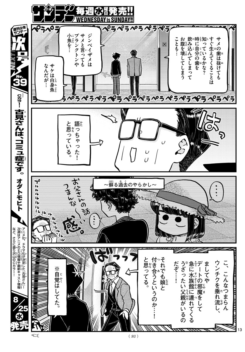 KOMI-SAN WA KOMYUSHOU DESU - raw - Chapter 317 - https://jpdd.ccdd.to/JPDD/komisanwakomyushoudesu/5qf33m0mbqf.jpg
