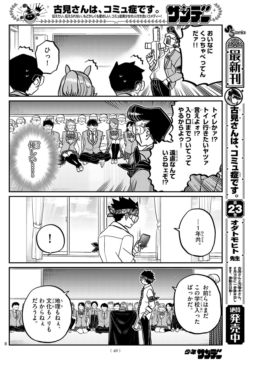 KOMI-SAN WA KOMYUSHOU DESU - raw - Chapter 331 - https://jpdd.ccdd.to/JPDD/komisanwakomyushoudesu/5qizpz1yxzo.jpg