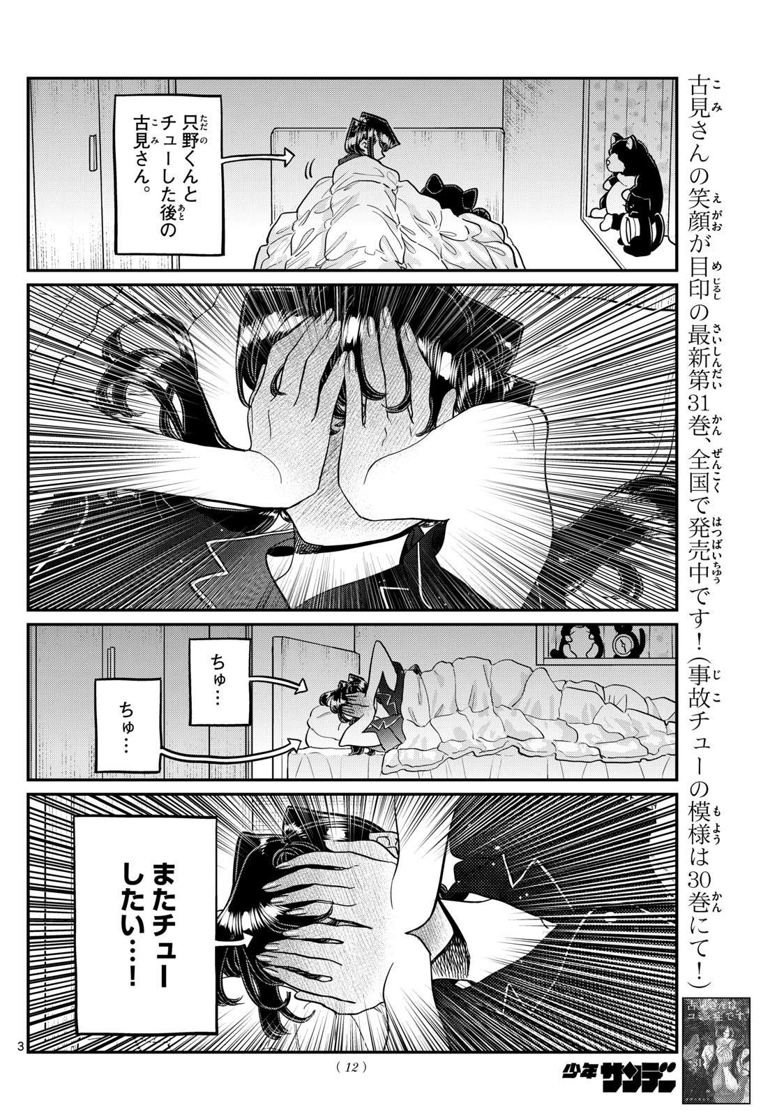 KOMI-SAN WA KOMYUSHOU DESU - raw - Chapter 427 - https://jpdd.ccdd.to/JPDD/komisanwakomyushoudesu/5qzgntccs4k.jpg