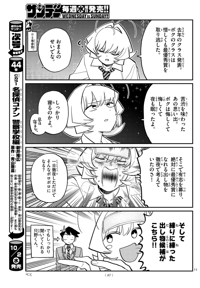 KOMI-SAN WA KOMYUSHOU DESU - raw - Chapter 220 - https://jpdd.ccdd.to/JPDD/komisanwakomyushoudesu/5rnlzzbguhu.jpg