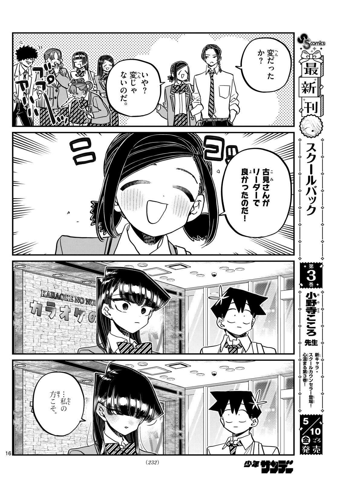 KOMI-SAN WA KOMYUSHOU DESU - raw - Chapter 456 - https://jpdd.ccdd.to/JPDD/komisanwakomyushoudesu/5rvsiak5mxx.jpg