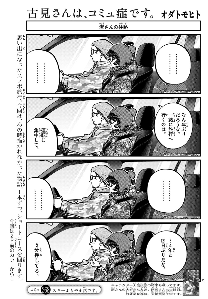 KOMI-SAN WA KOMYUSHOU DESU - raw - Chapter 268 - https://jpdd.ccdd.to/JPDD/komisanwakomyushoudesu/5smoorsrb4n.jpg