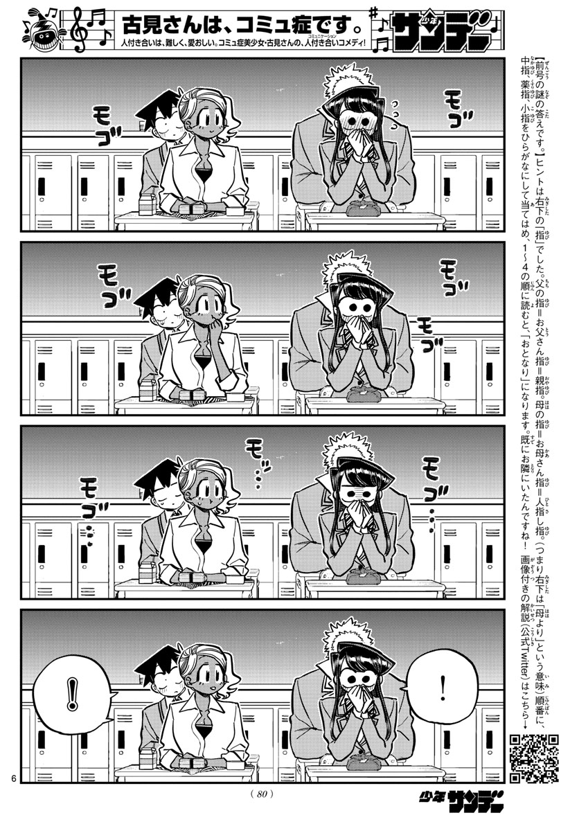 KOMI-SAN WA KOMYUSHOU DESU - raw - Chapter 242 - https://jpdd.ccdd.to/JPDD/komisanwakomyushoudesu/5sskewz5ycy.jpg