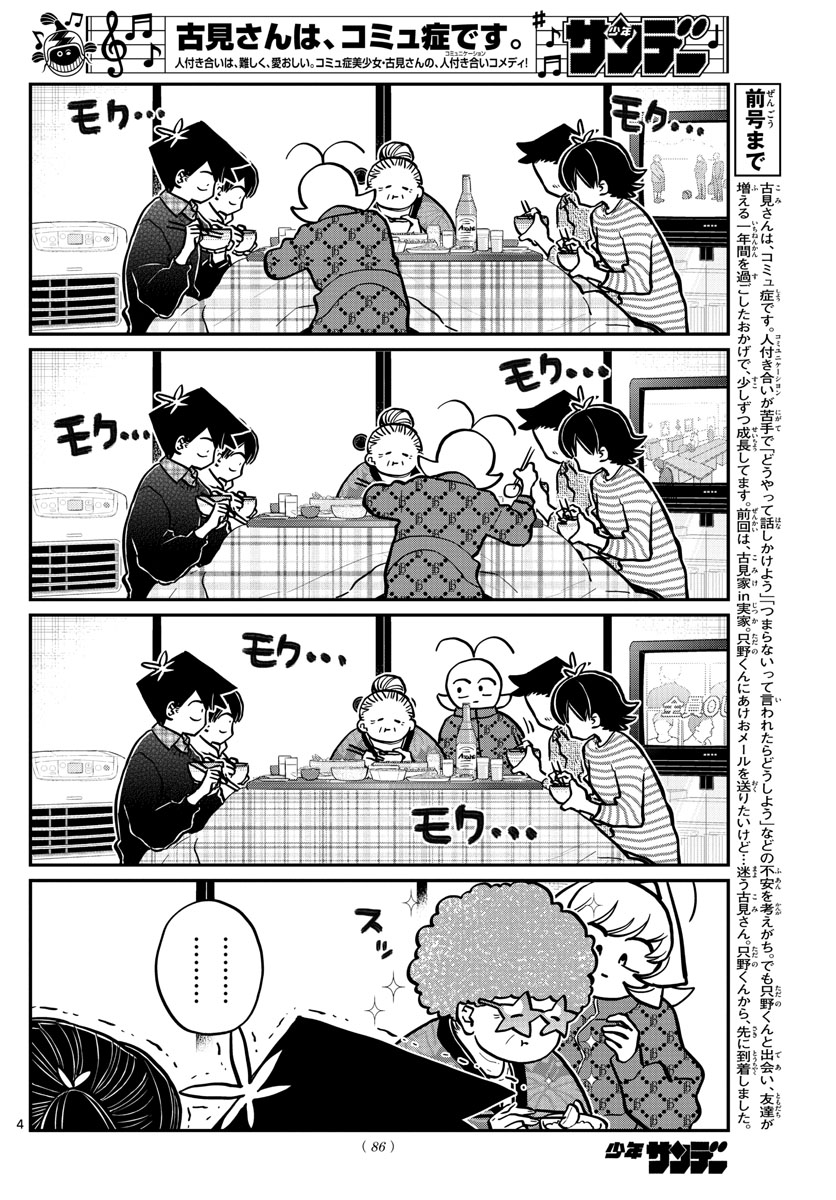 KOMI-SAN WA KOMYUSHOU DESU - raw - Chapter 274 - https://jpdd.ccdd.to/JPDD/komisanwakomyushoudesu/5t0la4byzc2.jpg