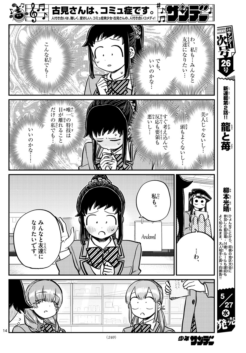 KOMI-SAN WA KOMYUSHOU DESU - raw - Chapter 252 - https://jpdd.ccdd.to/JPDD/komisanwakomyushoudesu/5t2ks2x5wbu.jpg