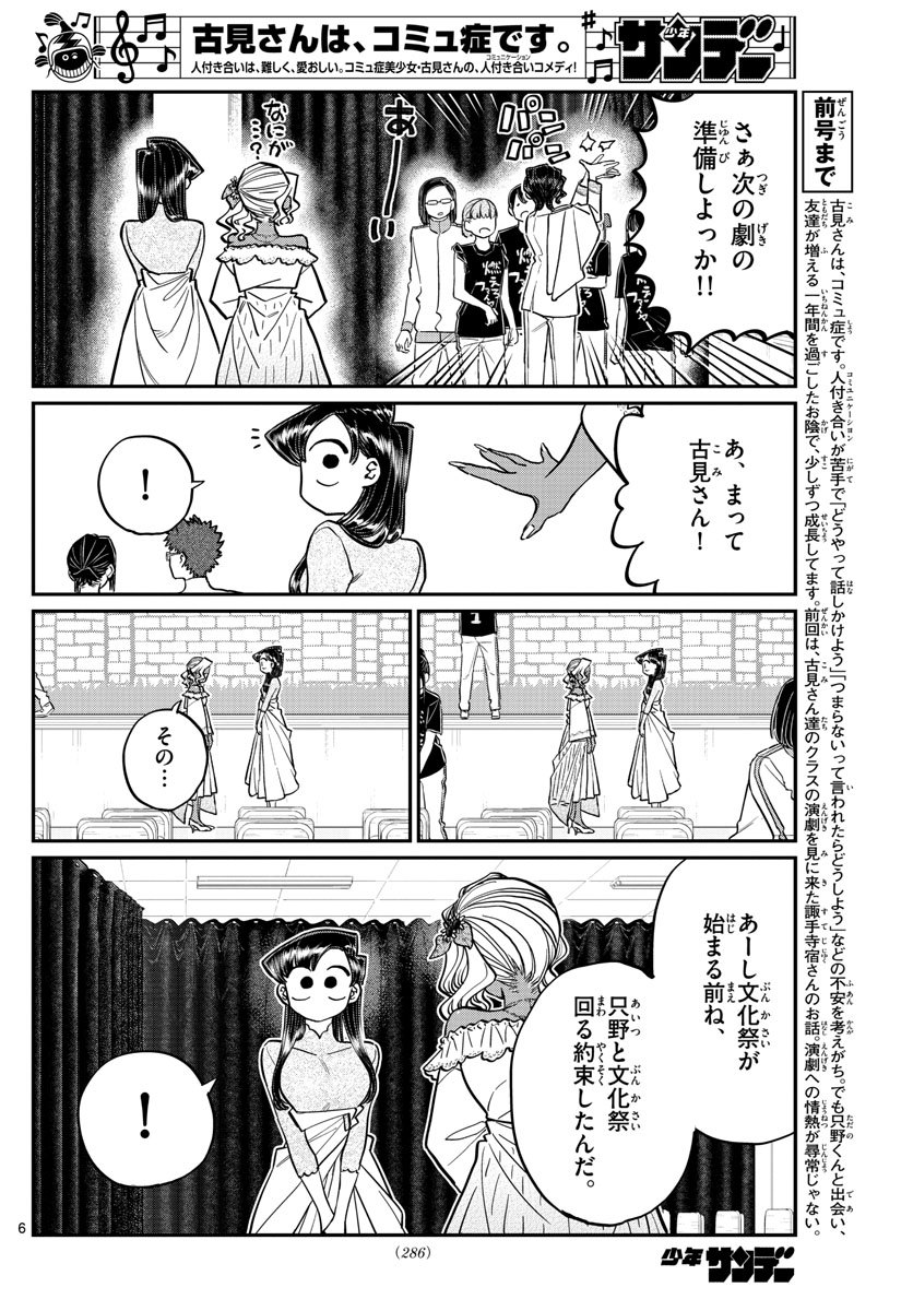 KOMI-SAN WA KOMYUSHOU DESU - raw - Chapter 231 - https://jpdd.ccdd.to/JPDD/komisanwakomyushoudesu/5tmgj4angh3.jpg