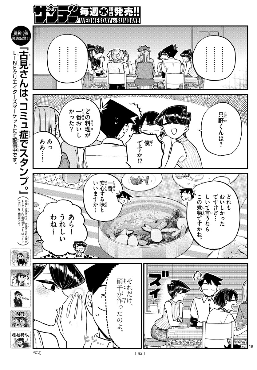 KOMI-SAN WA KOMYUSHOU DESU - raw - Chapter 207 - https://jpdd.ccdd.to/JPDD/komisanwakomyushoudesu/5to33i13vj4.jpg