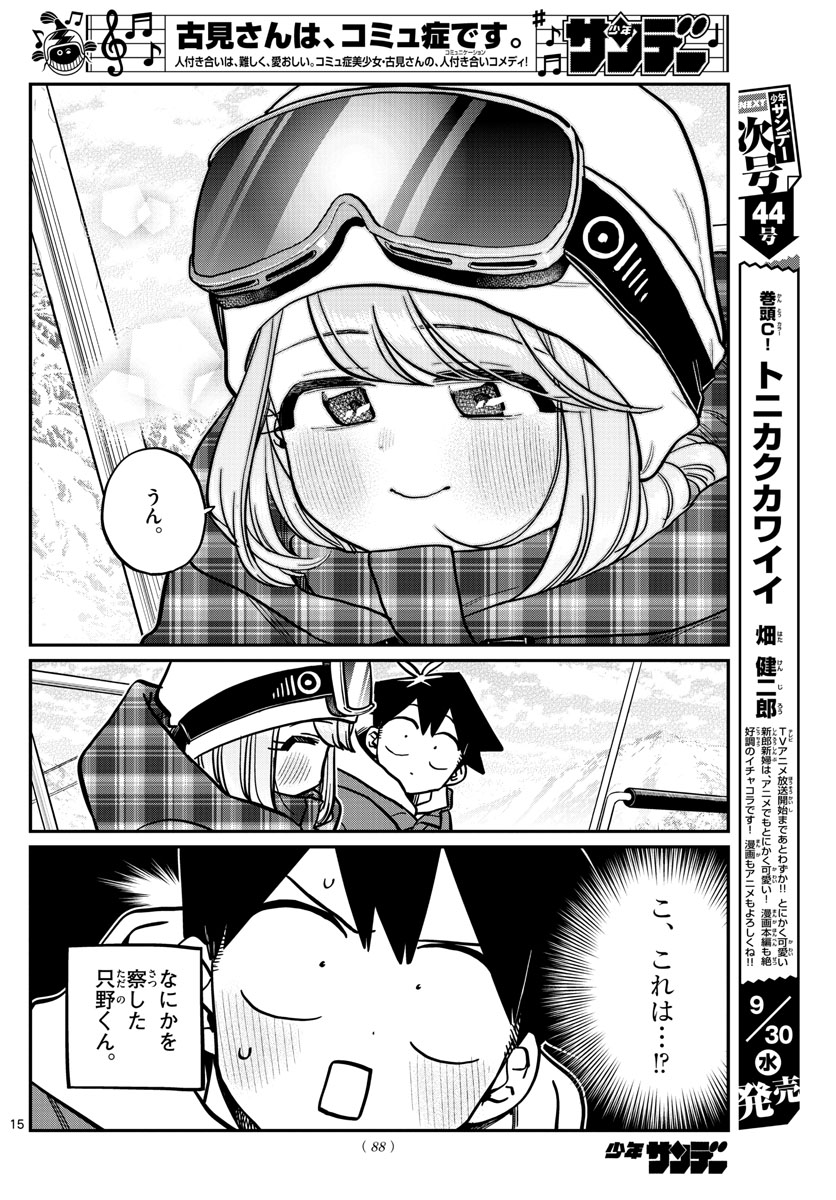 KOMI-SAN WA KOMYUSHOU DESU - raw - Chapter 268 - https://jpdd.ccdd.to/JPDD/komisanwakomyushoudesu/5u3jyxrmg2t.jpg