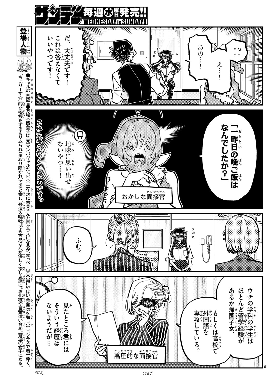 KOMI-SAN WA KOMYUSHOU DESU - raw - Chapter 407 - https://jpdd.ccdd.to/JPDD/komisanwakomyushoudesu/5ue25gldviw.jpg