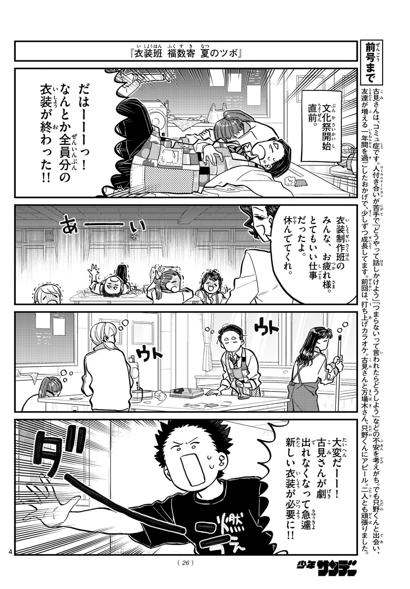 KOMI-SAN WA KOMYUSHOU DESU - raw - Chapter 238 - https://jpdd.ccdd.to/JPDD/komisanwakomyushoudesu/5uxftd5z5b2.jpg
