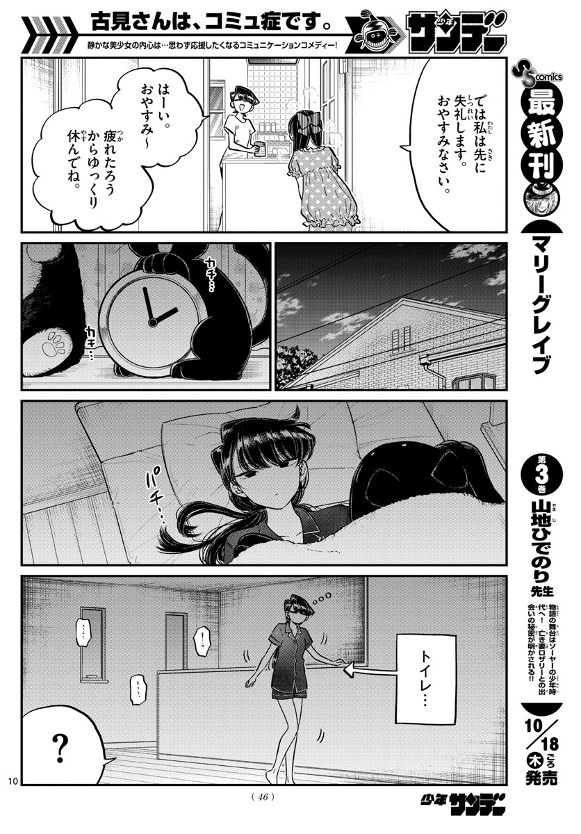 KOMI-SAN WA KOMYUSHOU DESU - raw - Chapter 168 - https://jpdd.ccdd.to/JPDD/komisanwakomyushoudesu/5uxl341eckc.jpg