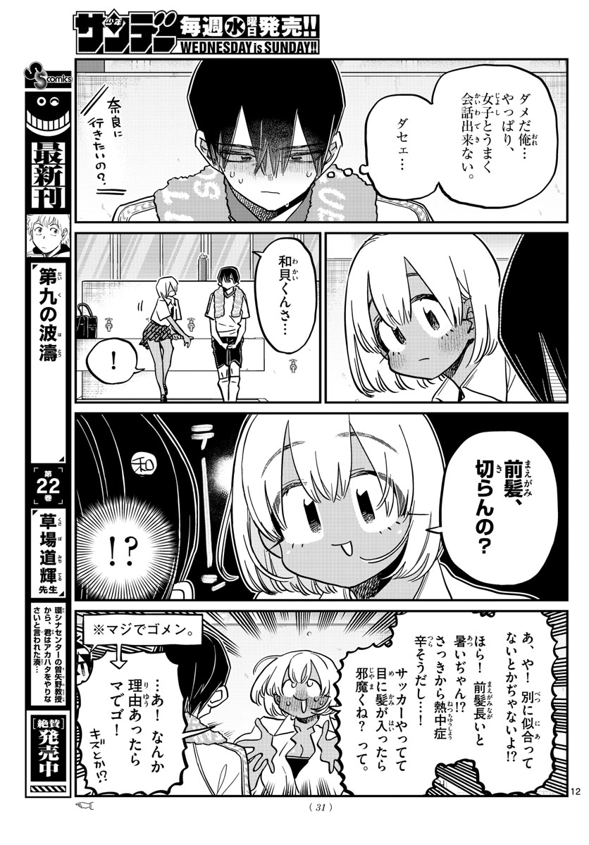 KOMI-SAN WA KOMYUSHOU DESU - raw - Chapter 397 - https://jpdd.ccdd.to/JPDD/komisanwakomyushoudesu/5vdvsrc33sp.jpg