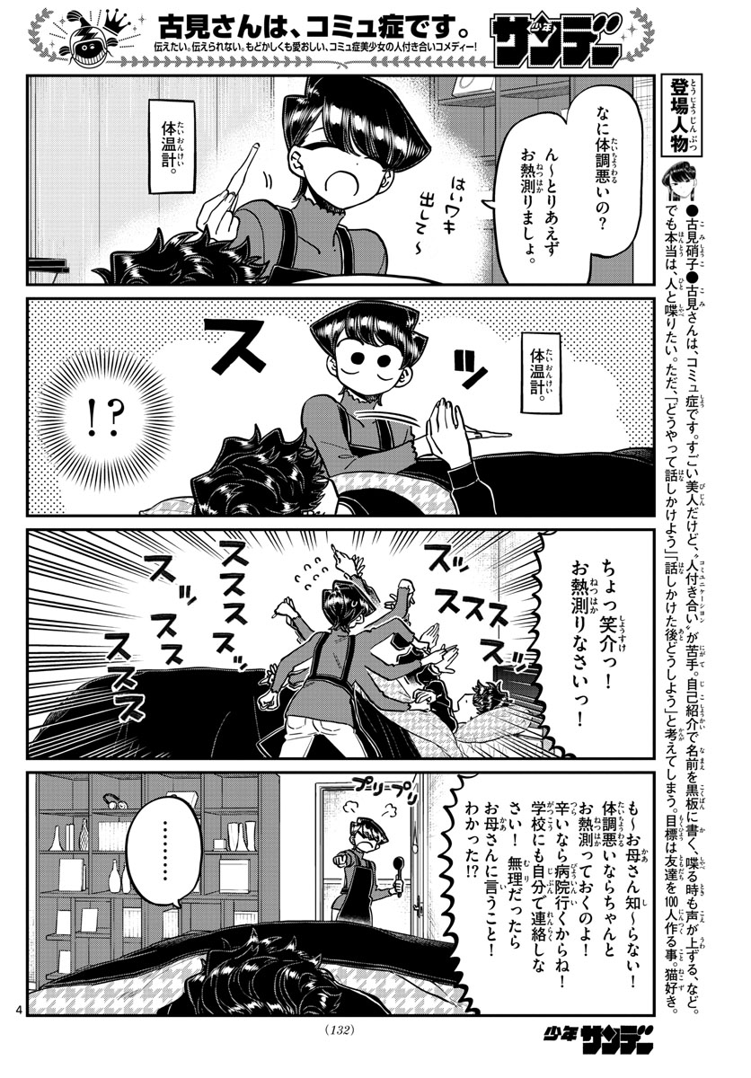 KOMI-SAN WA KOMYUSHOU DESU - raw - Chapter 297 - https://jpdd.ccdd.to/JPDD/komisanwakomyushoudesu/5wnay42eva1.jpg