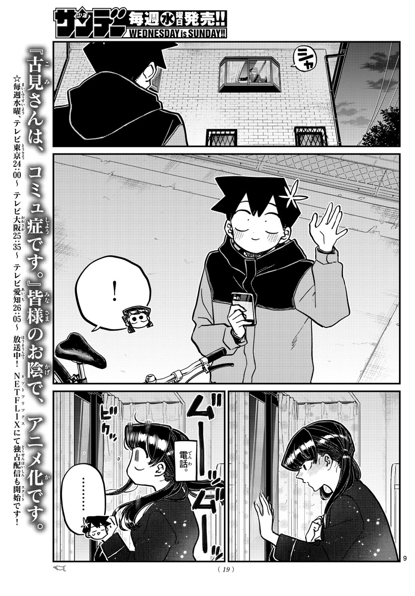 KOMI-SAN WA KOMYUSHOU DESU - raw - Chapter 324 - https://jpdd.ccdd.to/JPDD/komisanwakomyushoudesu/5xaz0f1vl4m.jpg