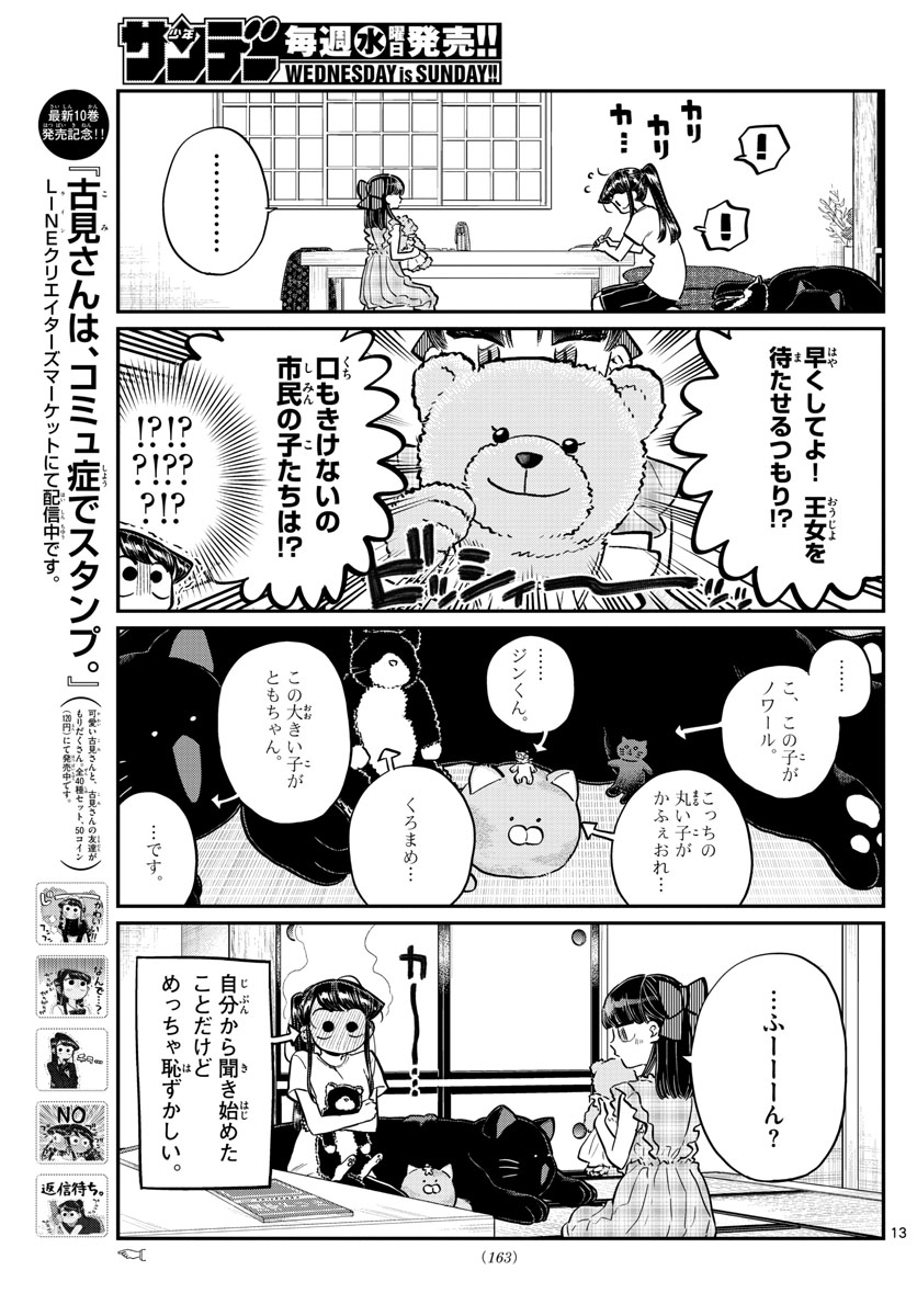 KOMI-SAN WA KOMYUSHOU DESU - raw - Chapter 169 - https://jpdd.ccdd.to/JPDD/komisanwakomyushoudesu/5xe1erhombj.jpg