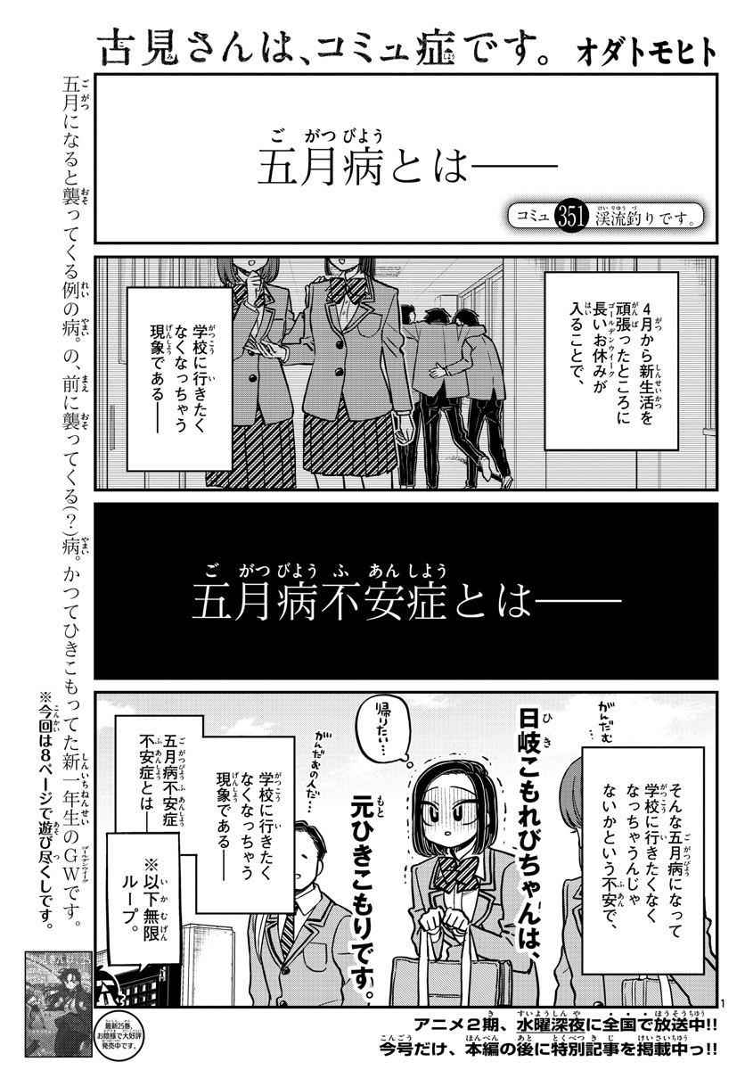 KOMI-SAN WA KOMYUSHOU DESU - raw - Chapter 351 - https://jpdd.ccdd.to/JPDD/komisanwakomyushoudesu/5ygz5utixo1.jpg