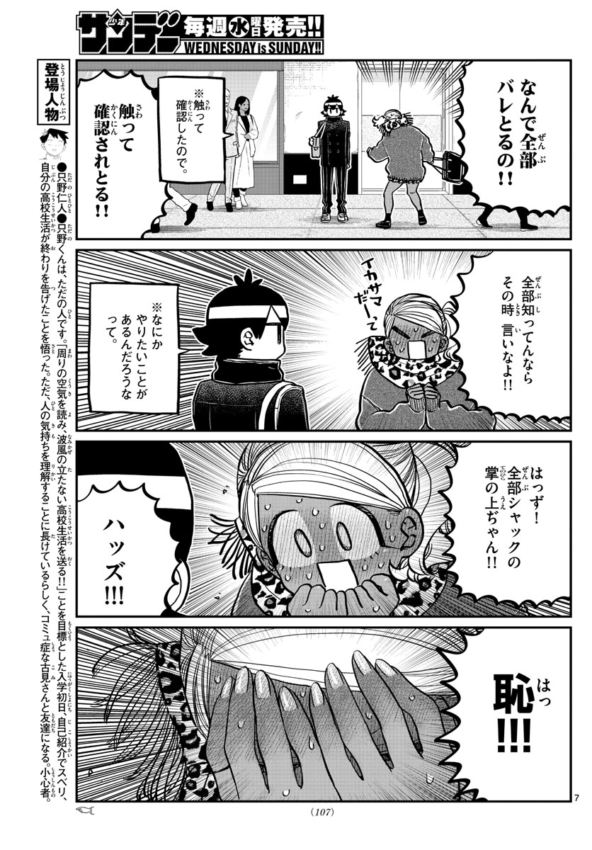KOMI-SAN WA KOMYUSHOU DESU - raw - Chapter 288 - https://jpdd.ccdd.to/JPDD/komisanwakomyushoudesu/5yi5qwmqr0y.jpg