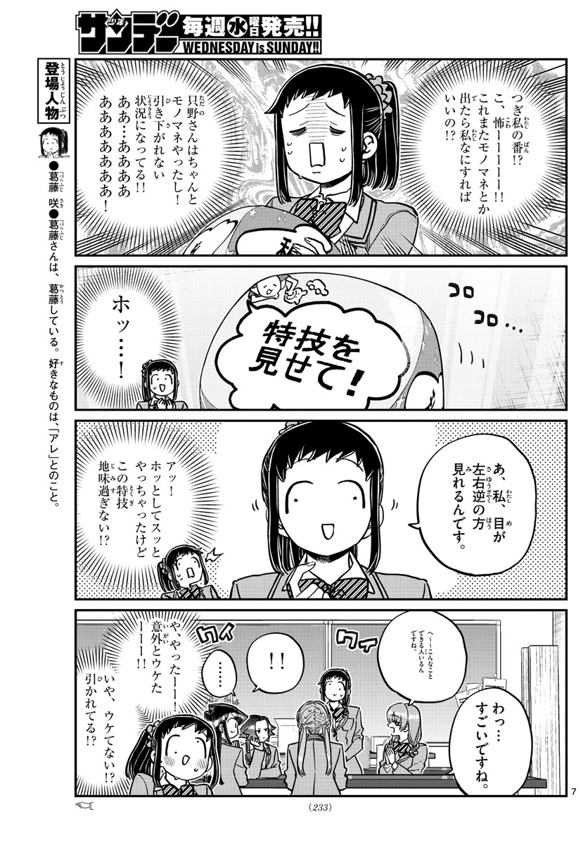 KOMI-SAN WA KOMYUSHOU DESU - raw - Chapter 252 - https://jpdd.ccdd.to/JPDD/komisanwakomyushoudesu/5yiaoi4fwji.jpg
