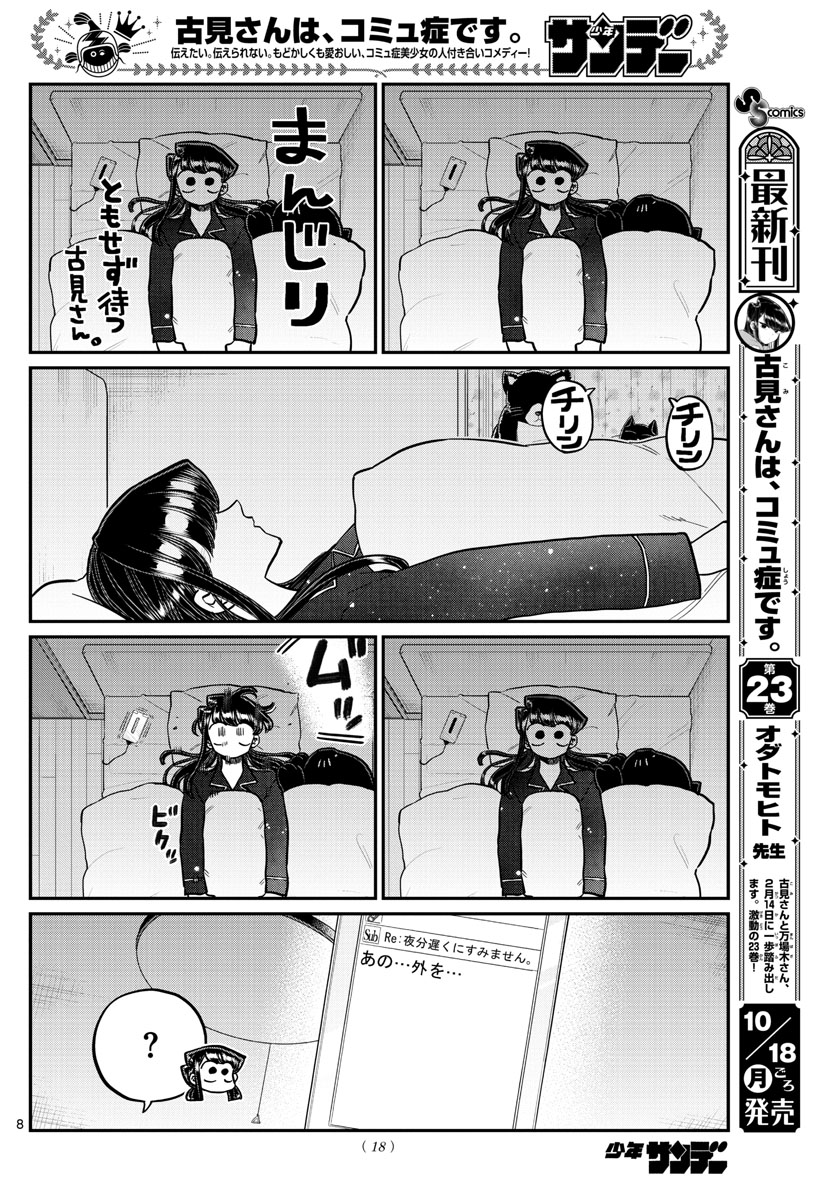 KOMI-SAN WA KOMYUSHOU DESU - raw - Chapter 324 - https://jpdd.ccdd.to/JPDD/komisanwakomyushoudesu/5yqvlqikye0.jpg