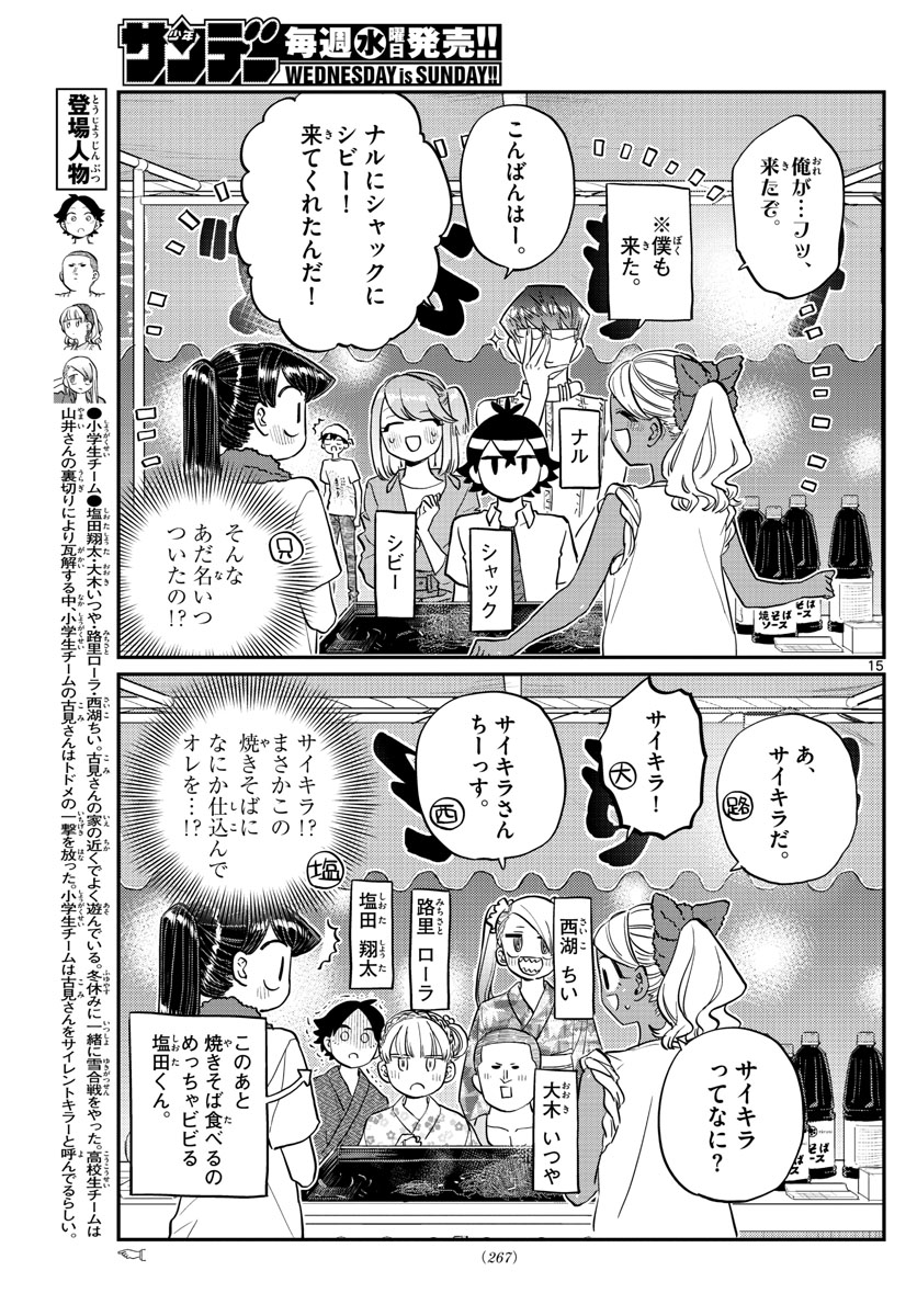 KOMI-SAN WA KOMYUSHOU DESU - raw - Chapter 193 - https://jpdd.ccdd.to/JPDD/komisanwakomyushoudesu/5yt5pve455h.jpg