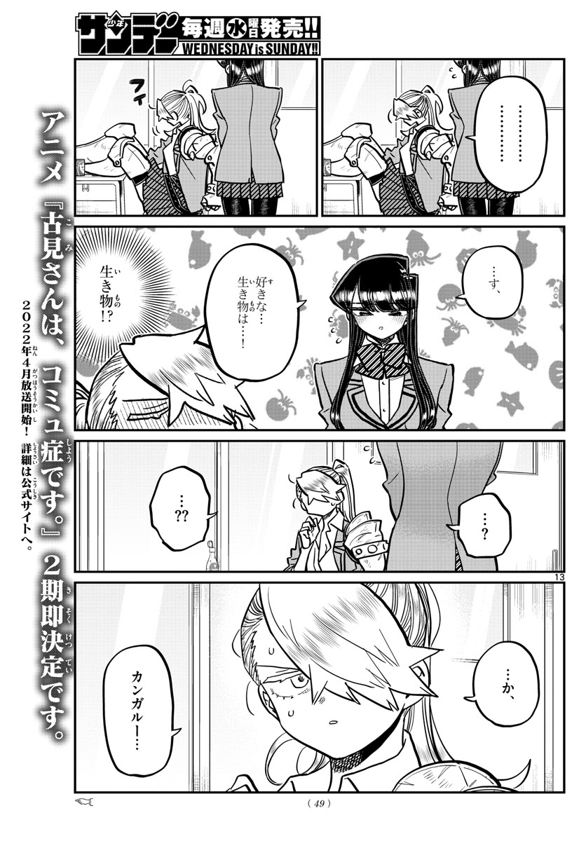 KOMI-SAN WA KOMYUSHOU DESU - raw - Chapter 343 - https://jpdd.ccdd.to/JPDD/komisanwakomyushoudesu/5zd53rqxdmw.jpg