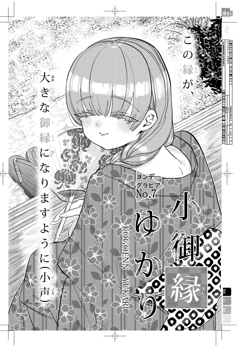 KOMI-SAN WA KOMYUSHOU DESU - raw - Chapter 322 - https://jpdd.ccdd.to/JPDD/komisanwakomyushoudesu/5zfaoojdpwz.jpg
